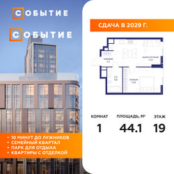 Планировка однокомнатной(квартира) площадью 44.1 квадратных метров в ЖК “ЖК Событие”