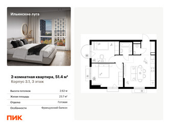 Планировка двухкомнатной(квартира) площадью 51.4 квадратных метров в “ЖК Ильинские луга”