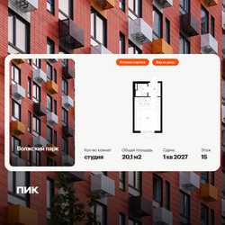 Планировка студии(квартира) площадью 20.1 квадратных метров в ЖК “ЖК Волжский Парк”