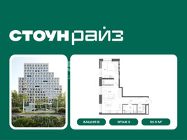 Планировка однокомнатной(квартира) площадью 52.3 квадратных метров в “ЖК СТОУН Райз”