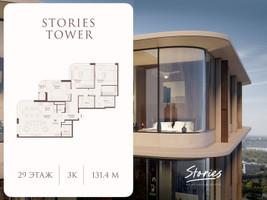 Планировка трехкомнатной(квартира) площадью 131.4 квадратных метров в “ЖК СТОРИС на Мосфильмовской”