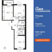 Планировка двухкомнатной(квартира) площадью 57.4 квадратных метров в “ЖК 1-й Химкинский (Первый Химкинский)”