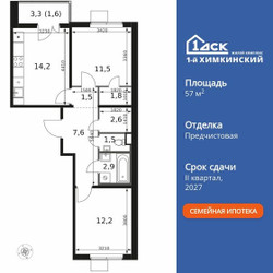 Планировка двухкомнатной(квартира) площадью 57.4 квадратных метров в ЖК “ЖК 1-й Химкинский (Первый Химкинский)”