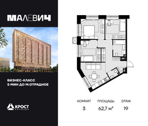 Планировка трехкомнатной(квартира) площадью 62.7 квадратных метров в ЖК “ЖК MALEVICH (Малевич)”