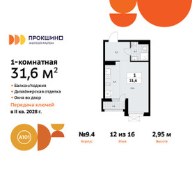 Планировка студии(квартира) площадью 31.6 квадратных метров в ЖК “ЖК Прокшино”