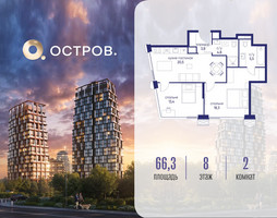 Планировка двухкомнатной(квартира) площадью 66.32 квадратных метров в “ЖК Остров”