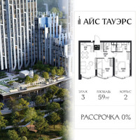 Планировка двухкомнатной(квартира) площадью 59 квадратных метров в “ЖК Айс Тауэрс”