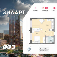 Планировка однокомнатной(квартира) площадью 39.9 квадратных метров в “ЖК ЗИЛАРТ”