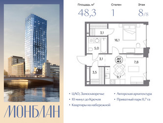 Планировка однокомнатной(квартира) площадью 48.3 квадратных метров в ЖК “ЖК Монблан”