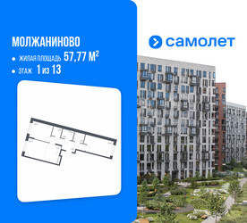 Планировка двухкомнатной(квартира) площадью 57.77 квадратных метров в ЖК “ЖК Молжаниново”