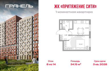 Планировка однокомнатной(квартира) площадью 34.15 квадратных метров в ЖК “ЖК Притяжение Сити”