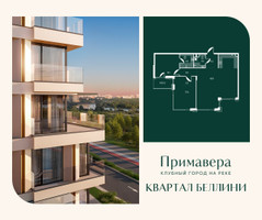 Планировка двухкомнатной(квартира) площадью 96.8 квадратных метров в “Клубный город на реке Примавера”