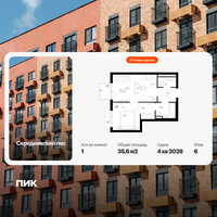 Планировка однокомнатной(квартира) площадью 35.6 квадратных метров в “ЖК Середневский лес”