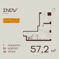 Планировка однокомнатной(квартира) площадью 57.2 квадратных метров в ЖК “ЖК Инди Тауэрз”