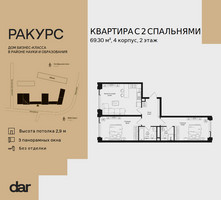 Планировка двухкомнатной(квартира) площадью 69.3 квадратных метров в “ЖК Ракурс”
