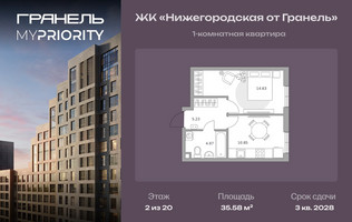 Планировка однокомнатной(квартира) площадью 35.58 квадратных метров в “ЖК Нижегородская от Гранель”