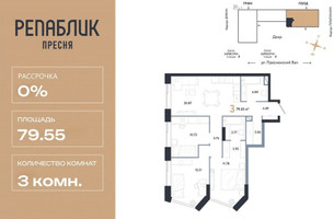 Планировка трехкомнатной(квартира) площадью 79.55 квадратных метров в “ЖК Репаблик”