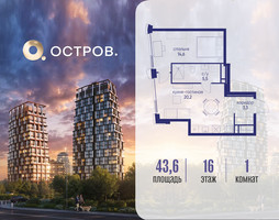 Планировка однокомнатной(квартира) площадью 43.62 квадратных метров в “ЖК Остров”