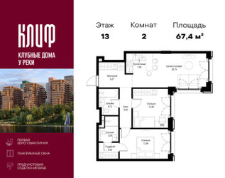 Планировка двухкомнатной(квартира) площадью 67.38 квадратных метров в ЖК “ЖК Сити Бэй”