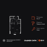 Планировка студии(квартира) площадью 40.9 квадратных метров в “ЖК Сидней Сити”