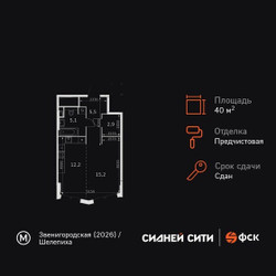 Планировка студии(квартира) площадью 40.9 квадратных метров в ЖК “ЖК Сидней Сити”