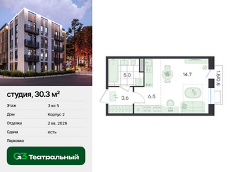 Планировка студии(квартира) площадью 30.3 квадратных метров в ЖК “ЖК Театральный”
