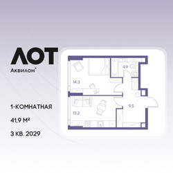 Планировка однокомнатной(квартира) площадью 41.9 квадратных метров в ЖК “ЖК Лот от Аквилон”