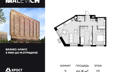 Планировка двухкомнатной(квартира) площадью 64.8 квадратных метров в ЖК “ЖК MALEVICH (Малевич)”