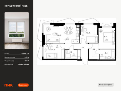 Планировка квартиры, ID 448824