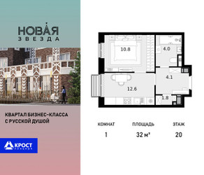 Планировка однокомнатной(квартира) площадью 32 квадратных метров в ЖК “ЖК Новая Звезда (Газопровод)”