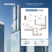 Планировка однокомнатной(квартира) площадью 42.6 квадратных метров в “ЖК Северный порт. Береговые кварталы”