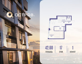 Планировка однокомнатной(квартира) площадью 42.62 квадратных метров в ЖК “ЖК Остров”