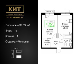 Планировка однокомнатной(квартира) площадью 39.09 квадратных метров в ЖК “ЖК КИТ 2”