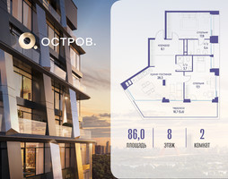 Планировка двухкомнатной(квартира) площадью 86.02 квадратных метров в “ЖК Остров”