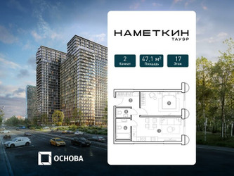 Планировка двухкомнатной(апартаменты) площадью 47.1 квадратных метров в ЖК “ЖК Наметкин Тауэр”