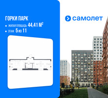 Планировка однокомнатной(квартира) площадью 44.41 квадратных метров в “ЖК Горки Парк”