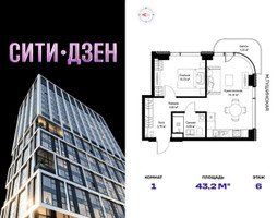Планировка однокомнатной(квартира) площадью 43.2 квадратных метров в “Мультиквартал СИТИДЗЕН”