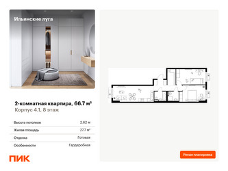 Планировка двухкомнатной(квартира) площадью 66.7 квадратных метров в ЖК “ЖК Ильинские луга”