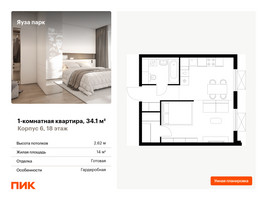 Планировка однокомнатной(квартира) площадью 34.1 квадратных метров в “ЖК Яуза Парк (Мытищи)”