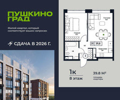 Планировка однокомнатной(квартира) площадью 39.8 квадратных метров в “ЖК Пушкино Град”