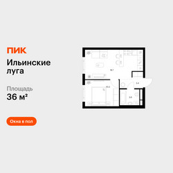 Планировка однокомнатной(квартира) площадью 36 квадратных метров в ЖК “ЖК Ильинские луга”