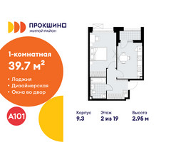 Планировка однокомнатной(квартира) площадью 39.7 квадратных метров в “ЖК Прокшино”