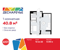 Планировка однокомнатной(квартира) площадью 40.8 квадратных метров в “ЖК Деснаречье”
