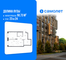 Планировка однокомнатной(квартира) площадью 50.73 квадратных метров в “ЖК Долина Яузы”