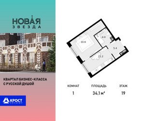 Планировка однокомнатной(квартира) площадью 34.5 квадратных метров в ЖК “ЖК Новая Звезда (Газопровод)”