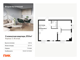 Планировка двухкомнатной(квартира) площадью 57.9 квадратных метров в “ЖК Второй Нагатинский”
