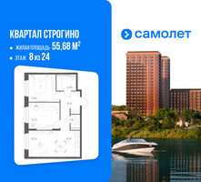 Планировка двухкомнатной(квартира) площадью 55.68 квадратных метров в “ЖК Квартал Строгино”