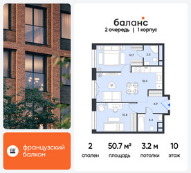 Планировка двухкомнатной(квартира) площадью 50.7 квадратных метров в ЖК “ЖК Баланс”