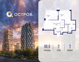 Планировка двухкомнатной(квартира) площадью 66.62 квадратных метров в “ЖК Остров”