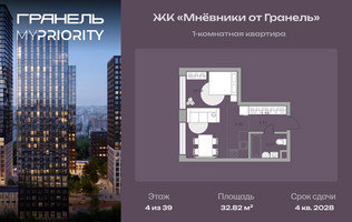 Планировка однокомнатной(квартира) площадью 32.82 квадратных метров в “ЖК Мневники от Гранель”
